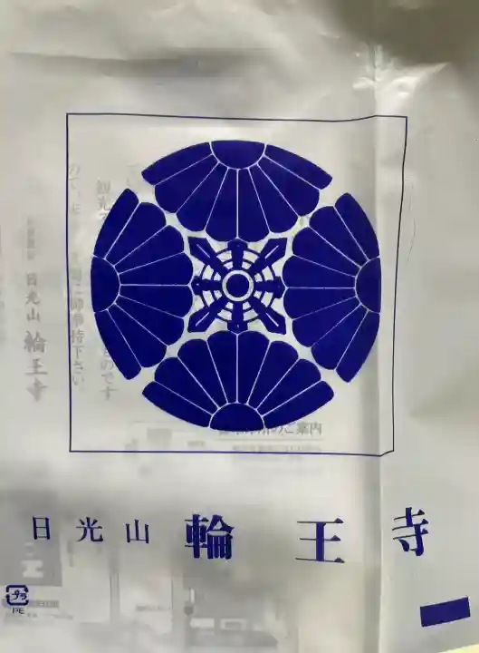 輪王寺薬師堂(本地堂)の{uncategorized: "未分類", other: "その他", undefined: "問題あり", building: "その他建物", grave: "お墓", sacred_gate: "鳥居", guardian: "狛犬", statue: "像", buddha: "仏像", history: "歴史", nature: "自然", garden: "庭園", animal: "動物", pagoda: "塔", temizu: "手水舎", mountain_gate: "山門・神門", sanctuary: "本殿・本堂", subordinate: "末社・摂社", art: "芸術", scenery: "景色", jizo: "地蔵", ema: "絵馬", goshuin: "御朱印", omikuji: "おみくじ", items: "授与品その他", amulet: "お守り", goshuincho: "御朱印帳", eats: "食事", festival: "お祭り", votive_dance: "神楽", shichigosan: "七五三参", wedding: "結婚式", experience: "体験その他", initially: "初詣", around: "周辺", anti_infection: "感染症対策"}