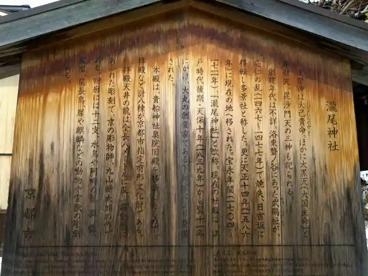 瀧尾神社(京都府)