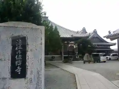 寳積寺のその他建物