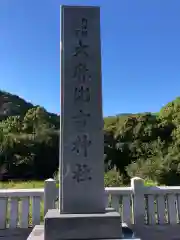 大麻比古神社(徳島県)