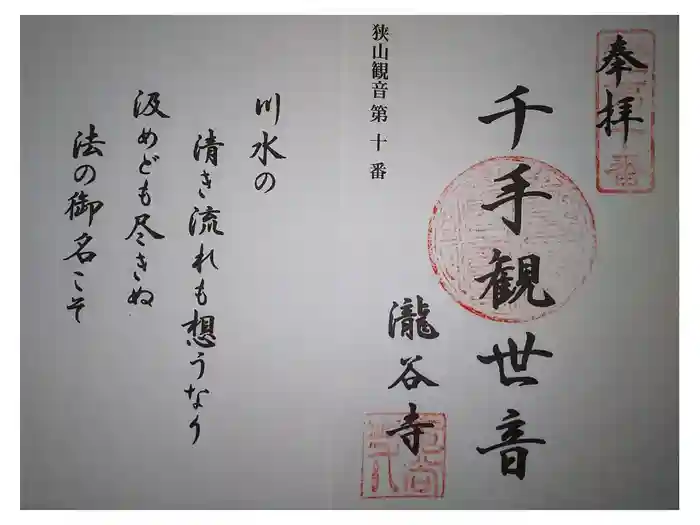 梅岩寺の御朱印