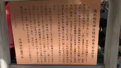 講武稲荷神社の歴史