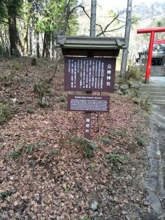 公時神社(神奈川県)