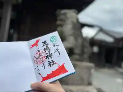 三嶋神社(福島県)