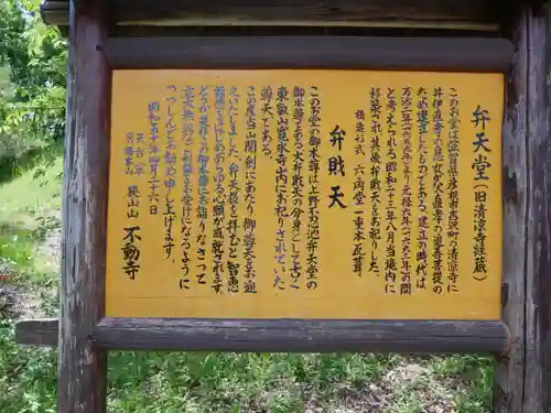 狭山山不動寺のその他建物
