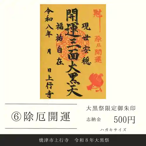 上行寺の御朱印