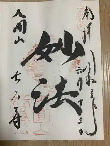 長久寺(大阪府)