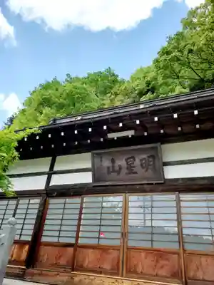長命寺の本殿・本堂