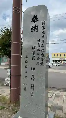 森町稲荷神社(北海道)