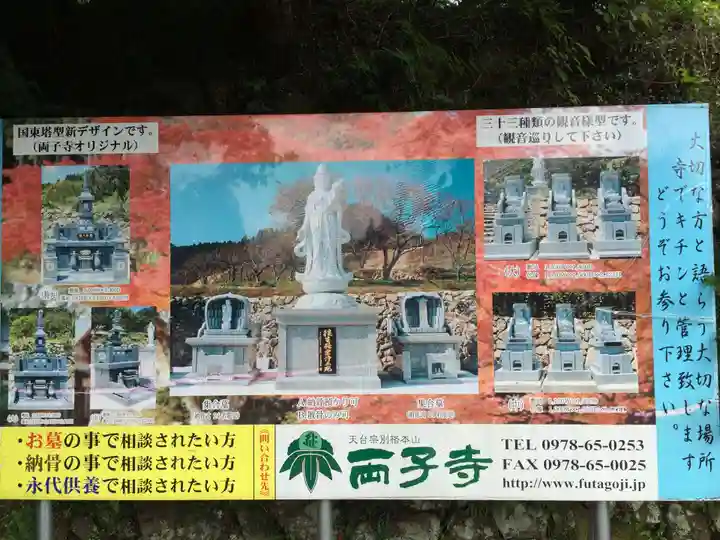 両子寺(大分県)