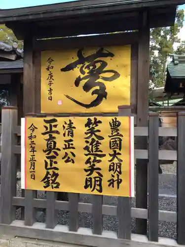 豊國神社のその他建物