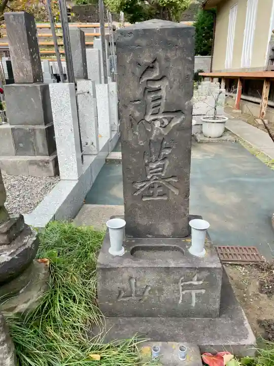 朗惺寺(東京都)