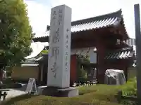 薬師寺の山門・神門