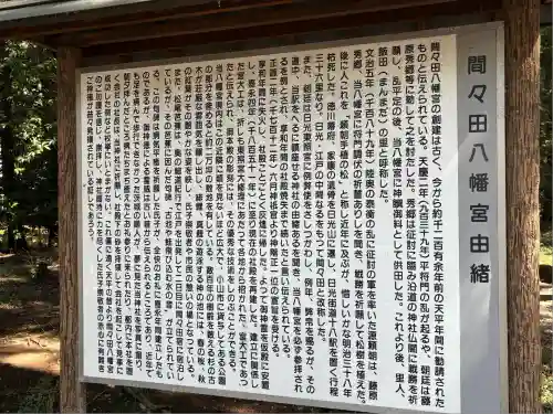 間々田八幡宮(栃木県)