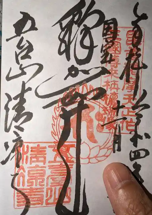 京都  清凉寺 御朱印帳   嵯峨清凉寺  ❗❗ 京都 清凉寺 御朱印帳 嵯峨清凉寺 ❗❗