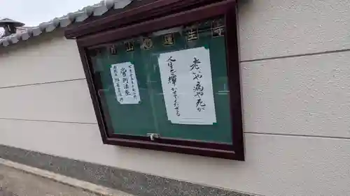 蓮生寺(兵庫県)