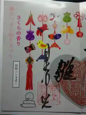 清光院の御朱印