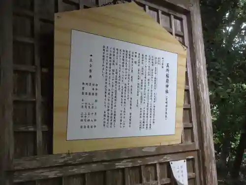 五所稲荷神社(宮崎県)