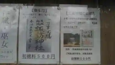 結城諏訪神社のその他建物