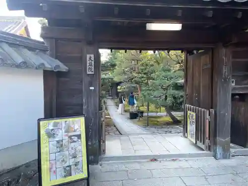 大雄院(京都府)