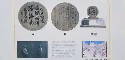 御穂鹿嶋神社(東京都)