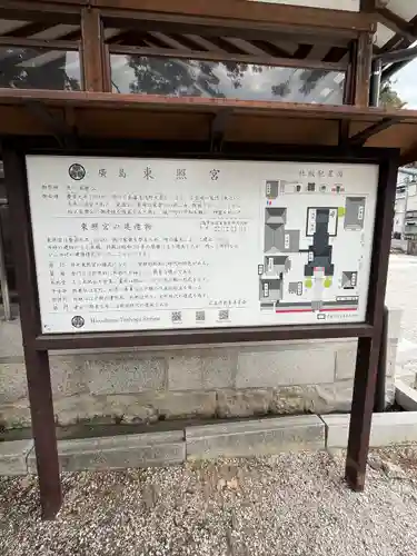 東照宮(広島県)