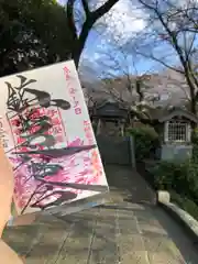 鎮懐石八幡宮の御朱印