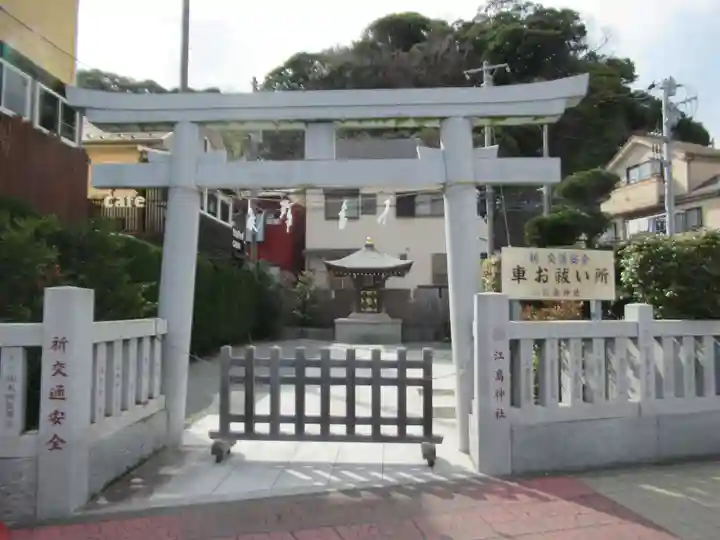 江島神社車祓い所(神奈川県)