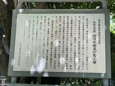 乃木神社(東京都)