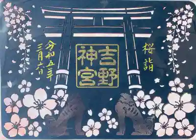 桜詣 切り絵御朱印 紺色
