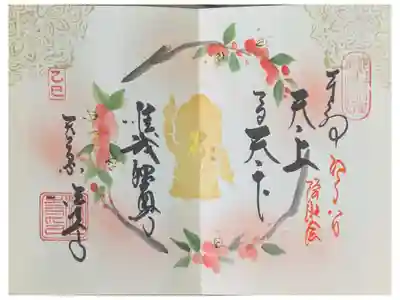 令和7年花まつり御朱印