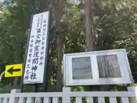 冨士御室浅間神社のその他建物