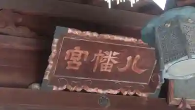 代々木八幡宮(東京都)