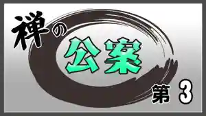 潮音院(福井県)(2021年10月19日(火) 20時29分28秒投稿)