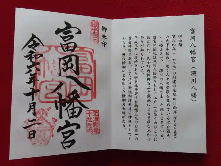 富岡八幡宮(東京都)