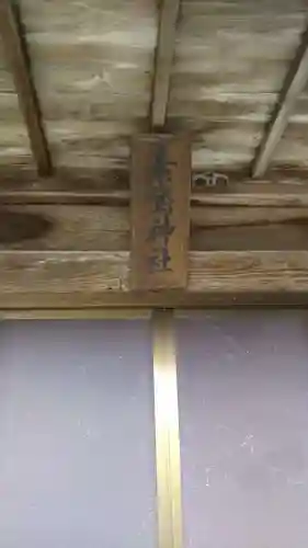 素鵞神社のその他建物