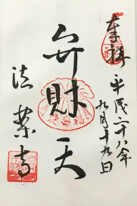 法案寺南坊の御朱印