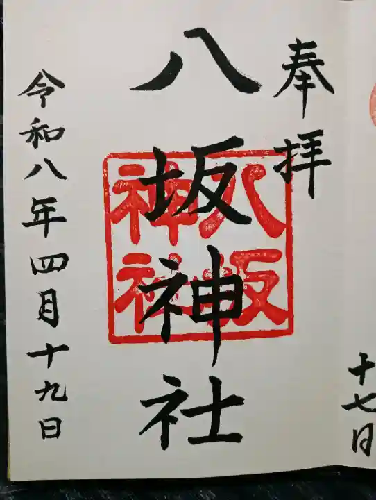 八坂神社(上のやさかさん)の{uncategorized: "未分類", other: "その他", undefined: "問題あり", building: "その他建物", grave: "お墓", sacred_gate: "鳥居", guardian: "狛犬", statue: "像", buddha: "仏像", history: "歴史", nature: "自然", garden: "庭園", animal: "動物", pagoda: "塔", temizu: "手水舎", mountain_gate: "山門・神門", sanctuary: "本殿・本堂", subordinate: "末社・摂社", art: "芸術", scenery: "景色", jizo: "地蔵", ema: "絵馬", goshuin: "御朱印", omikuji: "おみくじ", items: "授与品その他", amulet: "お守り", goshuincho: "御朱印帳", eats: "食事", festival: "お祭り", votive_dance: "神楽", shichigosan: "七五三参", wedding: "結婚式", experience: "体験その他", initially: "初詣", around: "周辺", anti_infection: "感染症対策"}