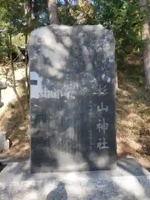 西八朔杉山神社のその他建物