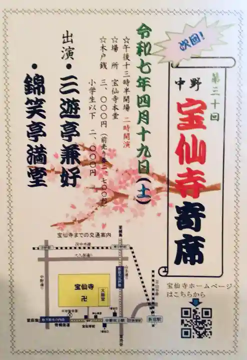 宝仙寺(東京都)