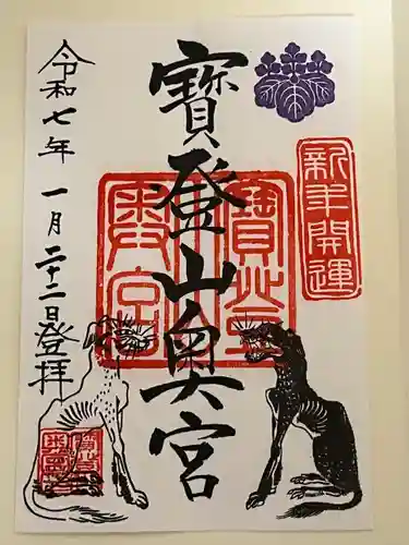 宝登山神社奥宮(埼玉県)