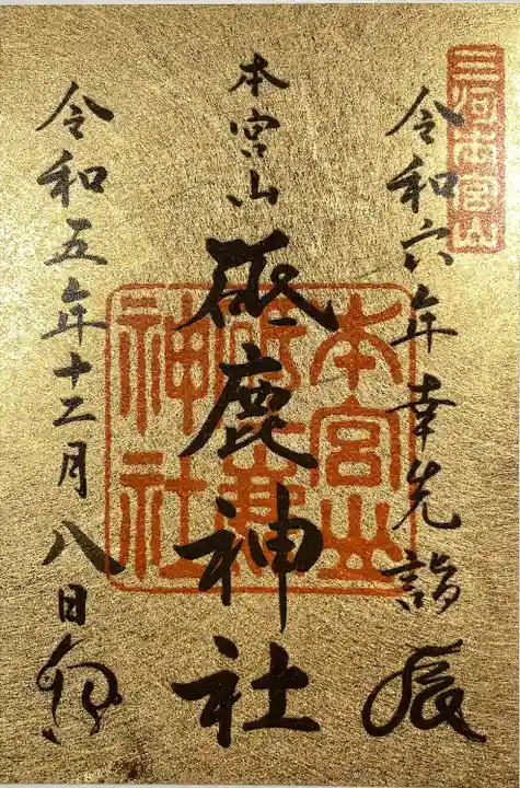 砥鹿神社(奥宮)(愛知県)