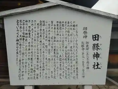 田縣神社の歴史