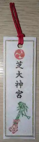 芝大神宮(東京都)