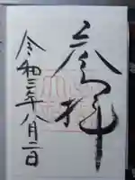 出雲大社の御朱印