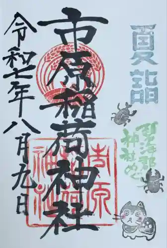 市原稲荷神社(愛知県)