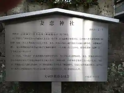 妻戀神社の歴史