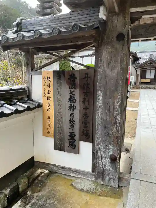 天台宗 五大山 白毫寺(兵庫県)
