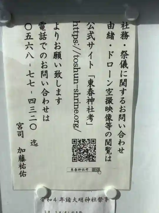 諸大明神社(愛知県)