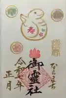 御霊神社(奈良県)